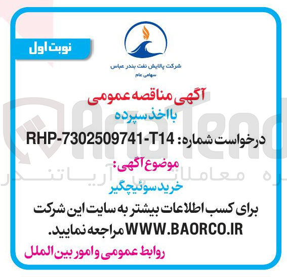 تصویر کوچک آگهی خرید سوئیچگیر