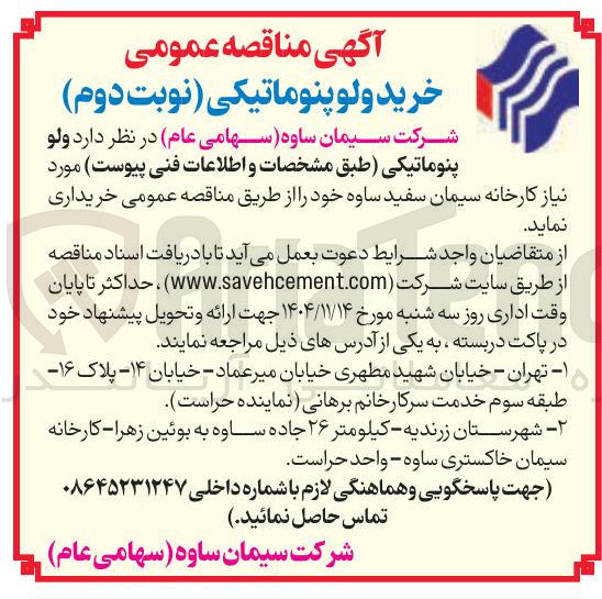 تصویر کوچک آگهی خرید ولو پنوماتیکی
