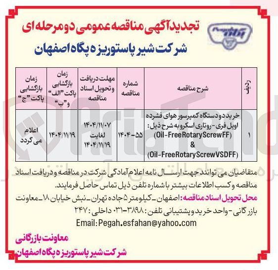 تصویر کوچک آگهی خرید دو دستگاه کمپرسور هوای فشرده اویل فری - روتاری اسکرو