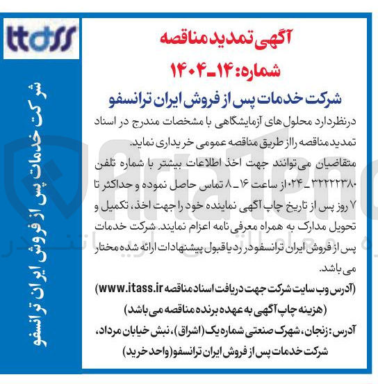 تصویر کوچک آگهی خرید محلول های آزمایشگاهی