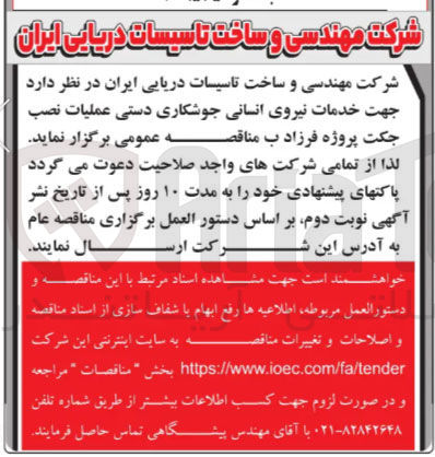 تصویر کوچک آگهی  خدمات نیروی انسانی جوشکاری دستی عملیات نصب جکت