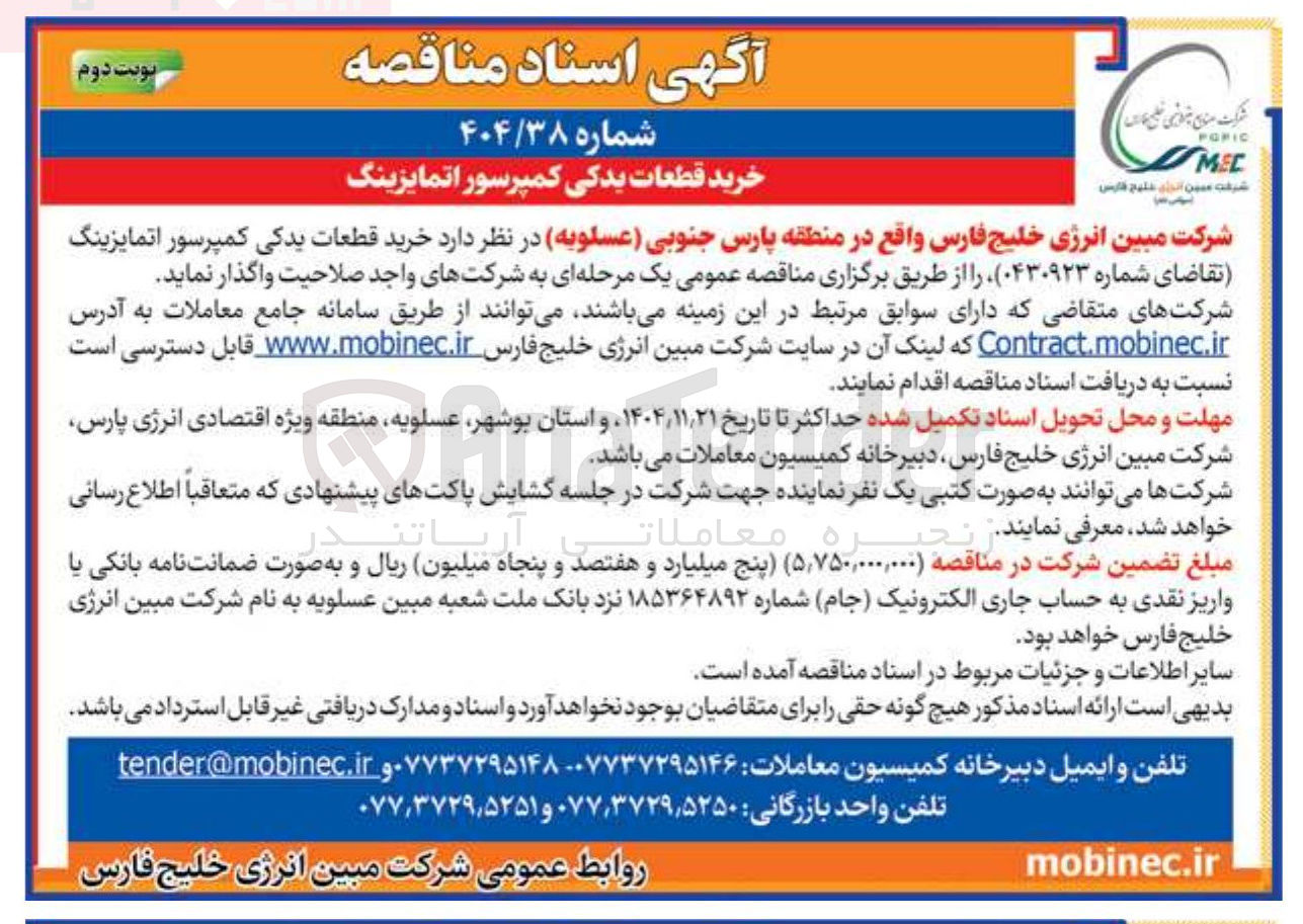 تصویر کوچک آگهی  خرید قطعات یدکی کمپرسور اتمایزینگ