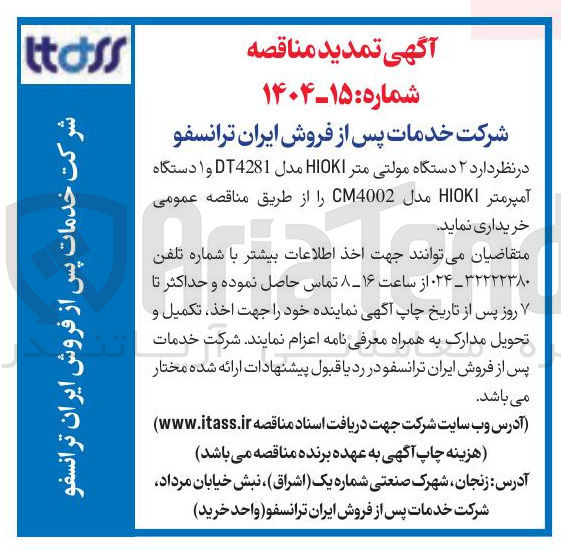 تصویر کوچک آگهی خرید  ۲ دستگاه مولتی متر HIOKI مدل DT4281 و ۱ دستگاه آمپرمتر HIOKI مدل CM4002 