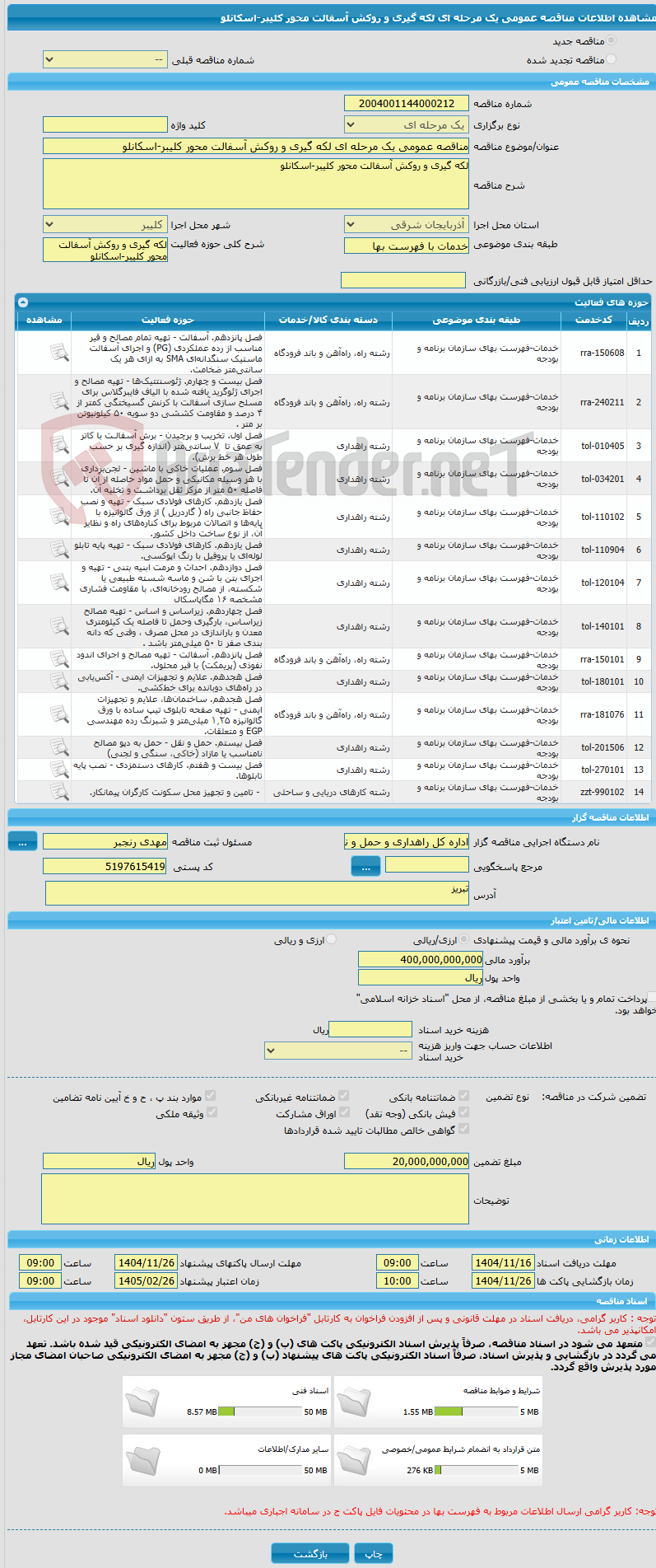 تصویر کوچک آگهی مناقصه عمومی یک مرحله ای لکه گیری و روکش آسفالت محور کلیبر-اسکانلو