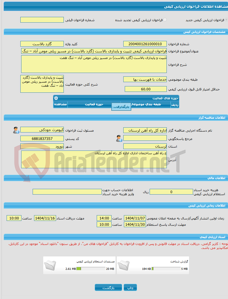 تصویر کوچک آگهی فراخوان ارزیابی کیفی تثبیت و پایداری بالاست (گارد بالاست) در مسیر ریلی مومن آباد – تنگ هفت