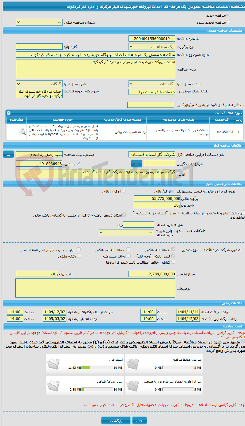 تصویر کوچک آگهی مناقصه عمومی یک مرحله ای احداث نیروگاه خورشیدی انبار مرکزی و اداره گاز کردکوی 