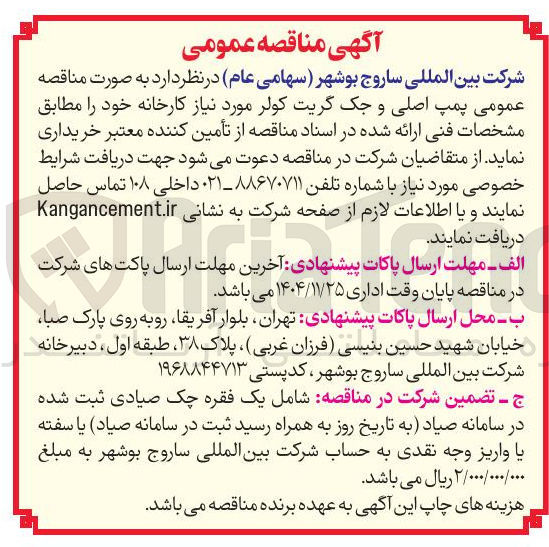 تصویر کوچک آگهی خرید پمپ اصلی و جک گریت کولر