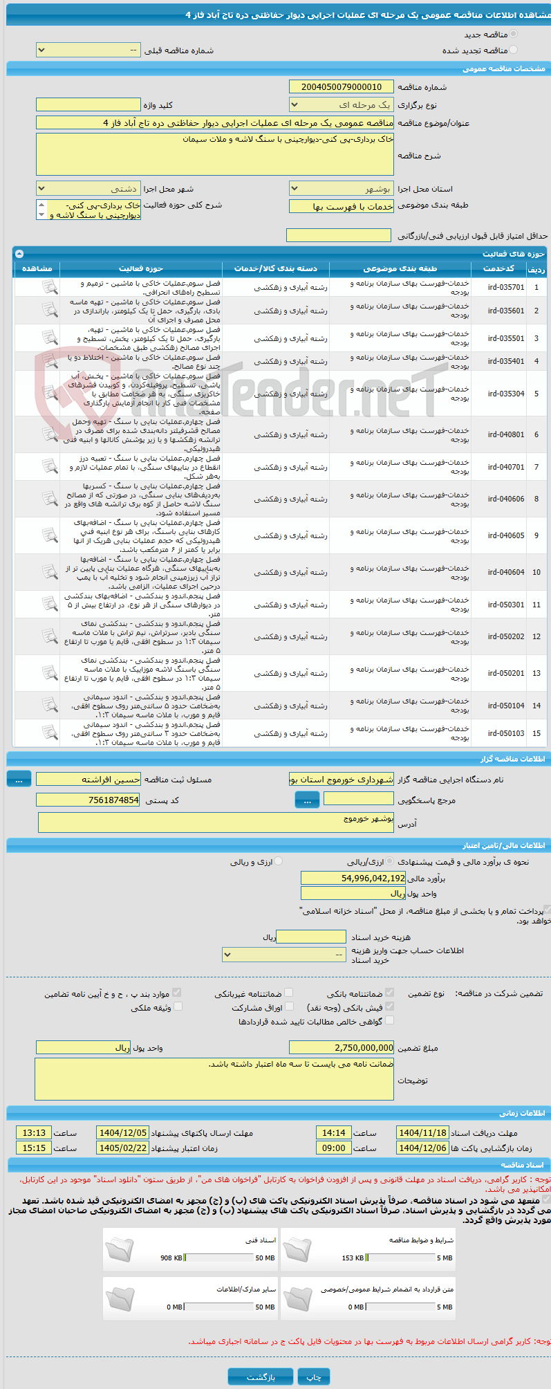 تصویر کوچک آگهی مناقصه عمومی یک مرحله ای عملیات اجرایی دیوار حفاظتی دره تاج آباد فاز 4
