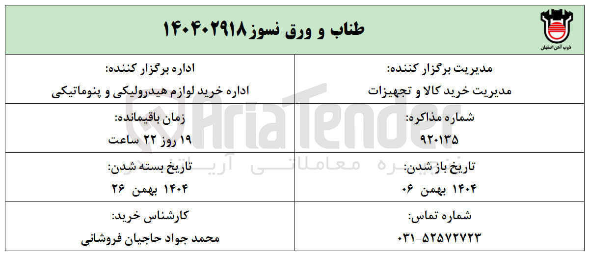 تصویر کوچک آگهی خرید  طناب و ورق نسوز