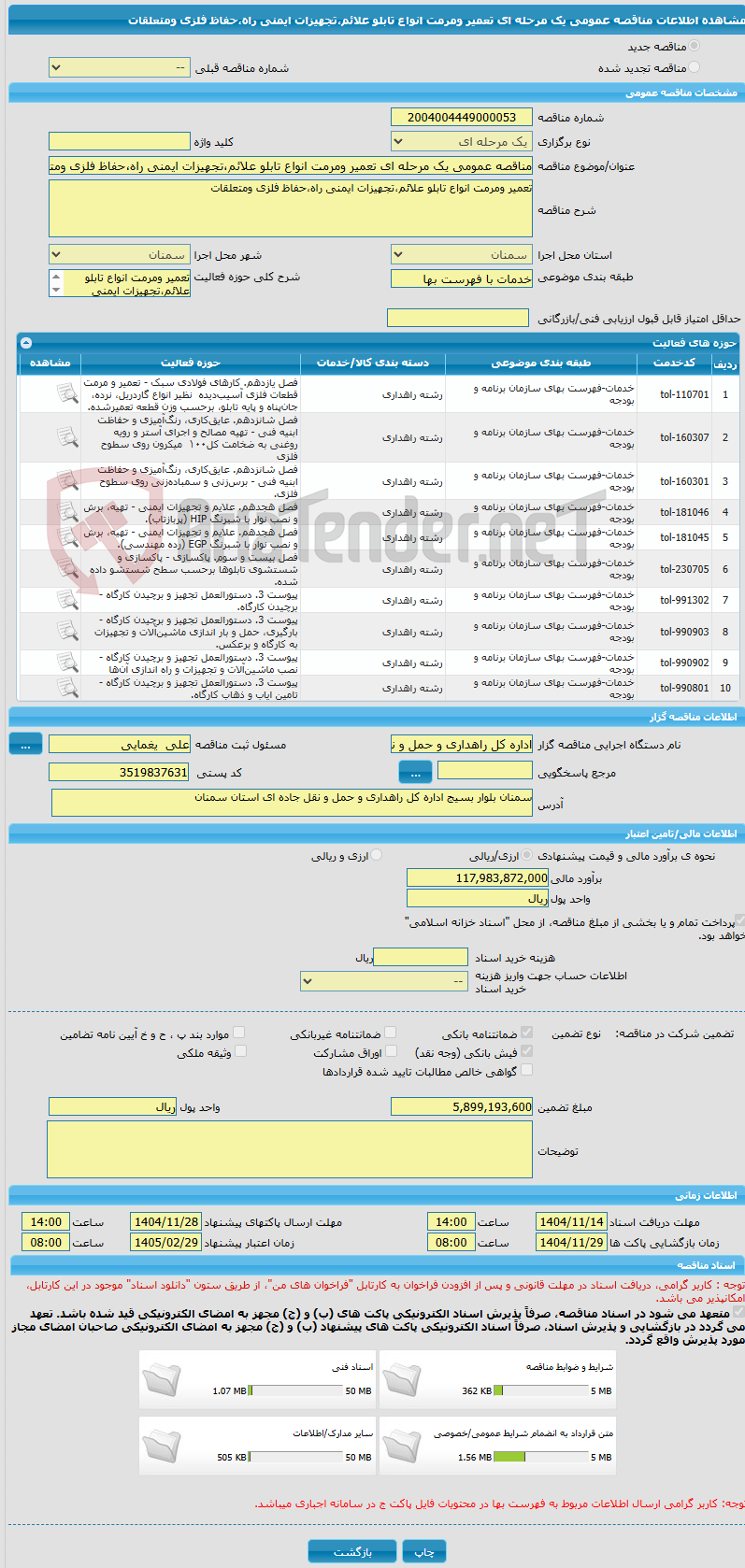 تصویر کوچک آگهی مناقصه عمومی یک مرحله ای تعمیر ومرمت انواع تابلو علائم،تجهیزات ایمنی راه،حفاظ فلزی ومتعلقات