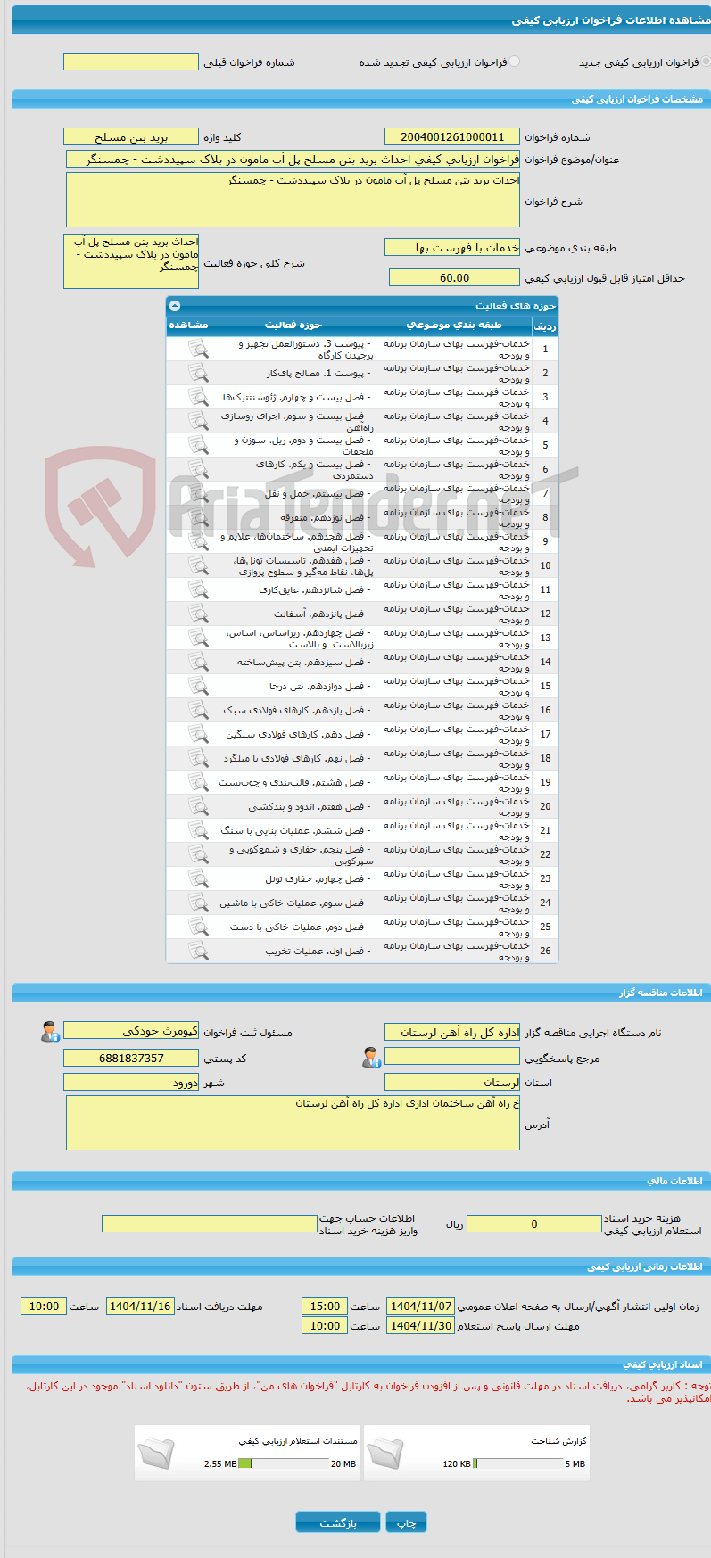 تصویر کوچک آگهی فراخوان ارزیابی کیفی احداث برید بتن مسلح پل آب مامون در بلاک سپیددشت - چمسنگر