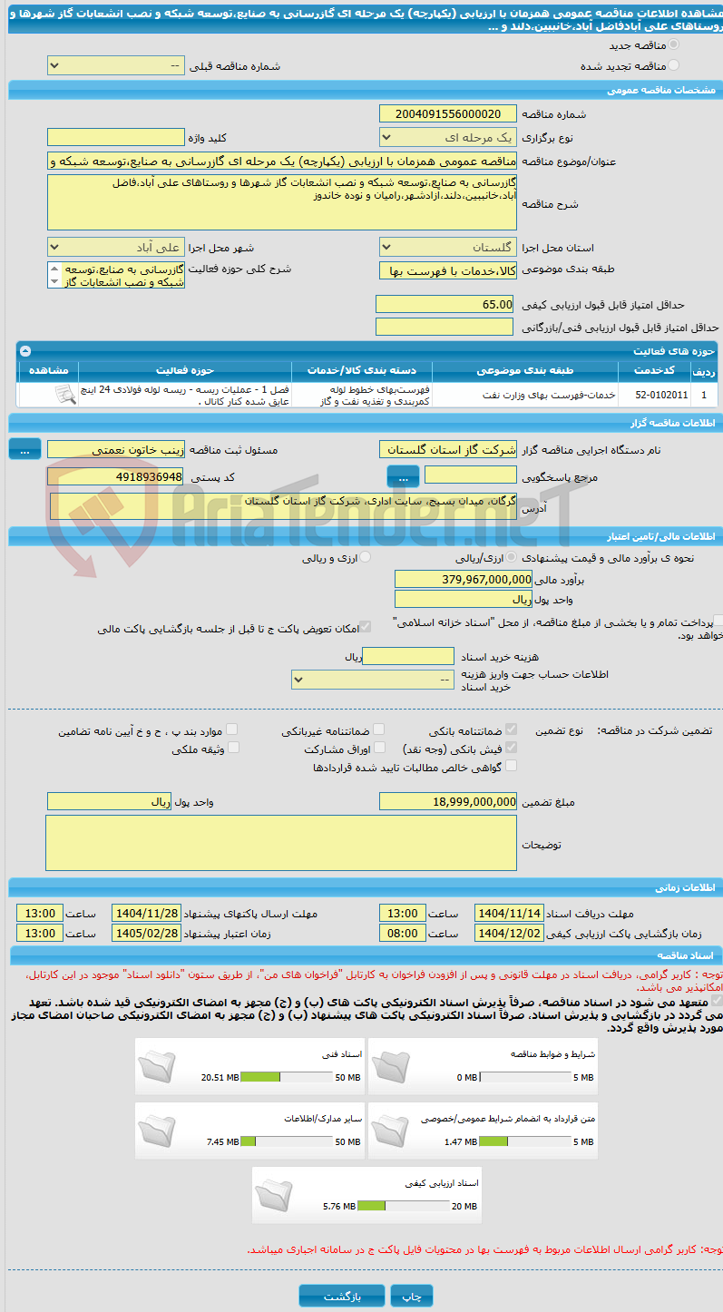 تصویر کوچک آگهی مناقصه عمومی همزمان با ارزیابی (یکپارچه) یک مرحله ای گازرسانی به صنایع،توسعه شبکه و نصب انشعابات گاز شهرها و روستاهای علی آبادفاضل آباد،خانببین،دلند و ...