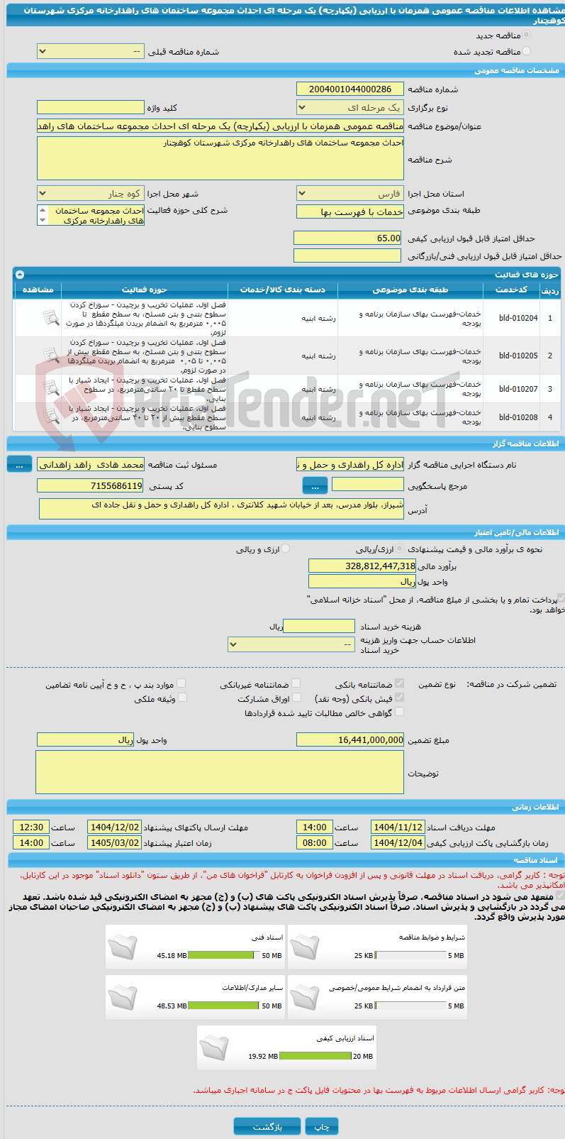 تصویر کوچک آگهی مناقصه عمومی همزمان با ارزیابی (یکپارچه) یک مرحله ای احداث مجموعه ساختمان های راهدارخانه مرکزی شهرستان کوهچنار