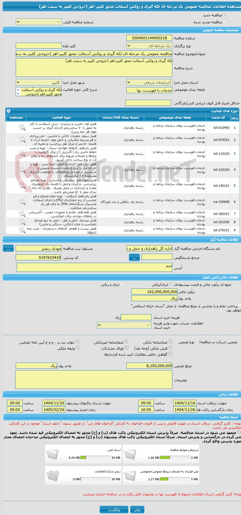 تصویر کوچک آگهی مناقصه عمومی یک مرحله ای لکه گیری و روکش آسفالت محور کلیبر-اهر (خروجی کلیبر به سمت اهر)