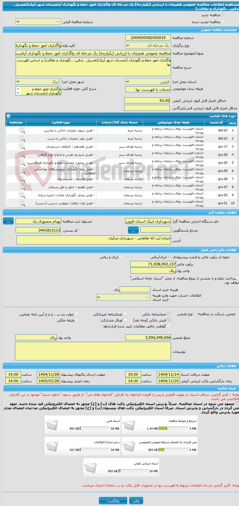 تصویر کوچک آگهی مناقصه عمومی همزمان با ارزیابی (یکپارچه) یک مرحله ای واگذاری امور حفظ و نگهداری آرامستان شهر آبیک(تغسیل ، تدفین ، نگهداری و نظافت)