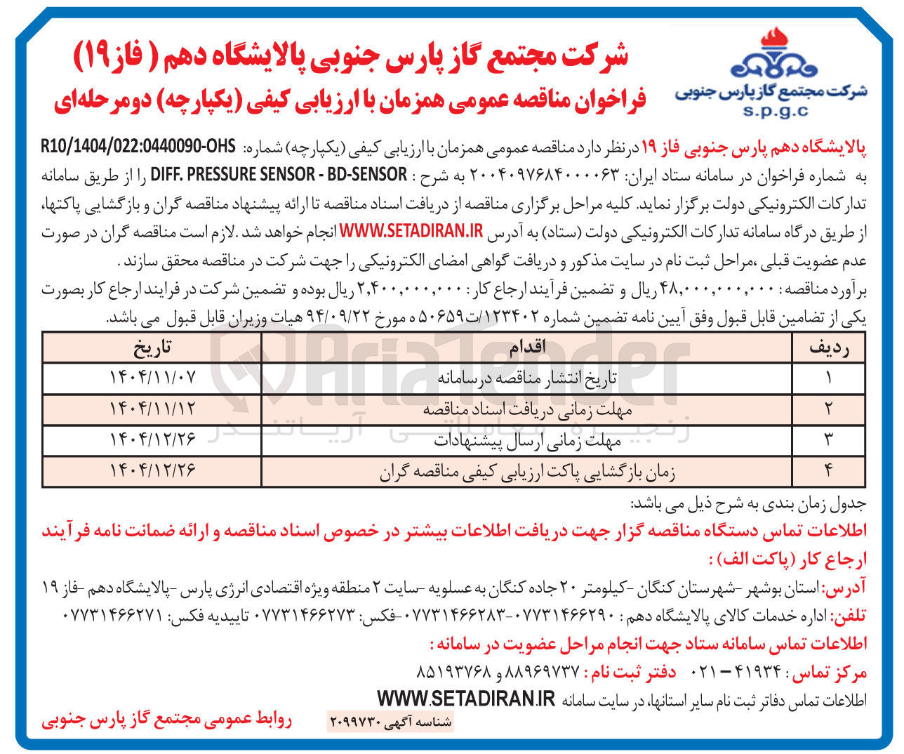 تصویر کوچک آگهی  SENSOR - BD - SENSOR PRESSURE . DIFF 