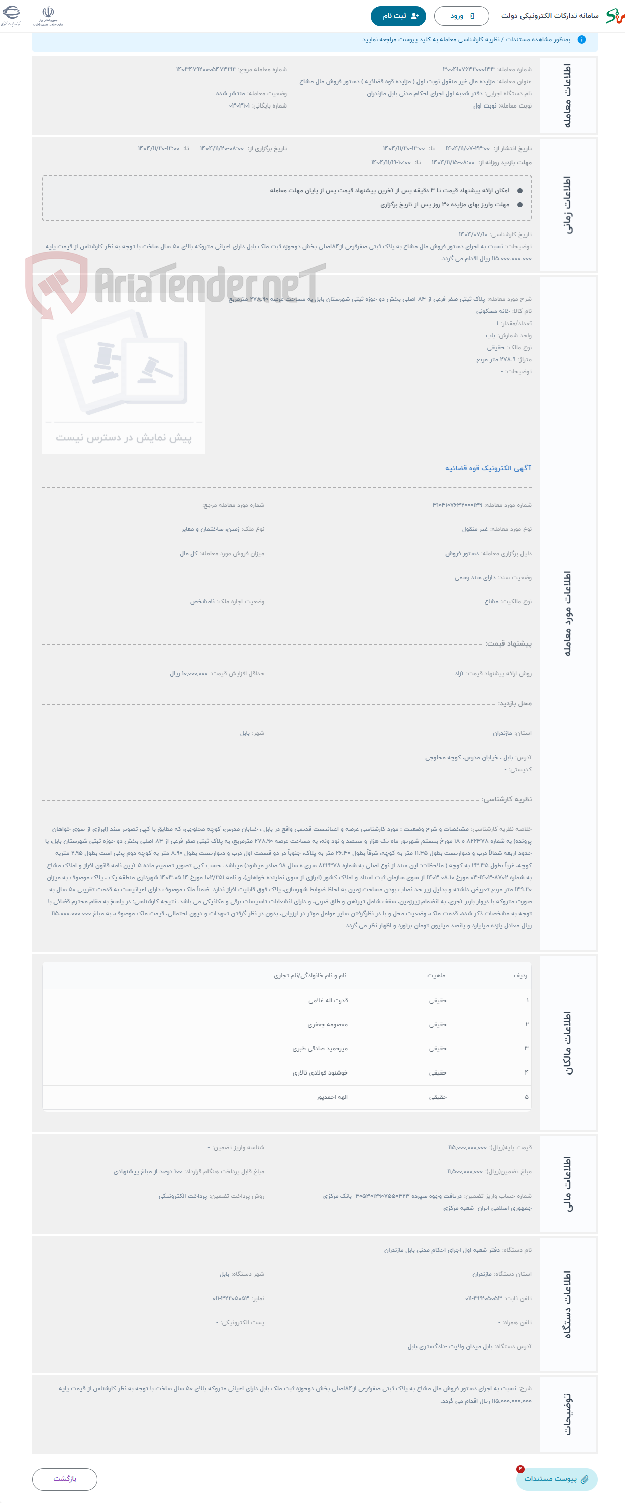 تصویر کوچک آگهی حراج پلاک ثبتی صفر فرعی از 84 اصلی بخش دو حوزه ثبتی شهرستان بابل به مساحت عرصه 278.90 مترمربع