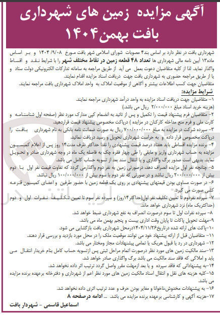 تصویر کوچک آگهی ا تعداد ۴۸ قطعه زمین