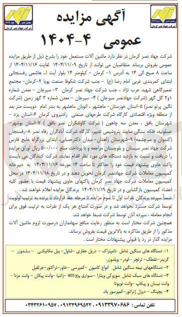 تصویر کوچک آگهی فروش ماشین آلات مستعمل 