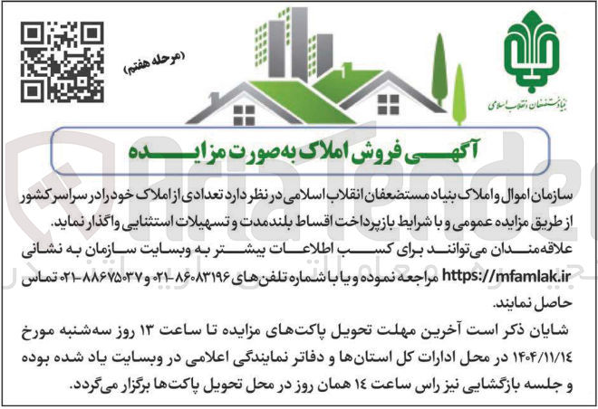 تصویر کوچک آگهی  فروش املاک 