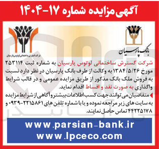 تصویر کوچک آگهی فروش ملک