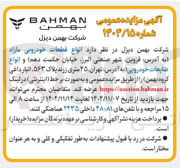 تصویر کوچک آگهی  انواع قطعات خودرویی مازاد 