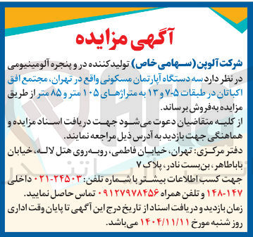 تصویر کوچک آگهی سه دستگاه آپارتمان مسکونی