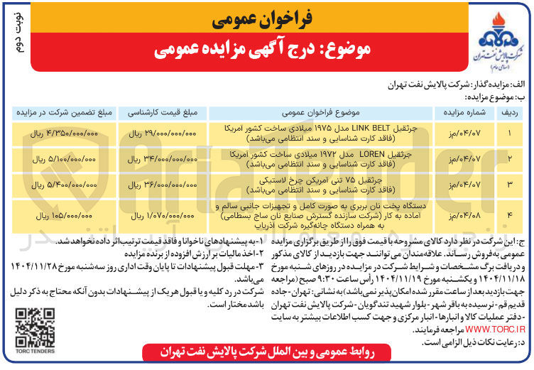 تصویر کوچک آگهی فروش جرثقیل ۷۵ تنی آمریکن چرخ لاستیکی