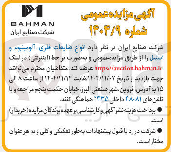 تصویر کوچک آگهی انواع ضایعات فلزی آلومینیوم و استیل