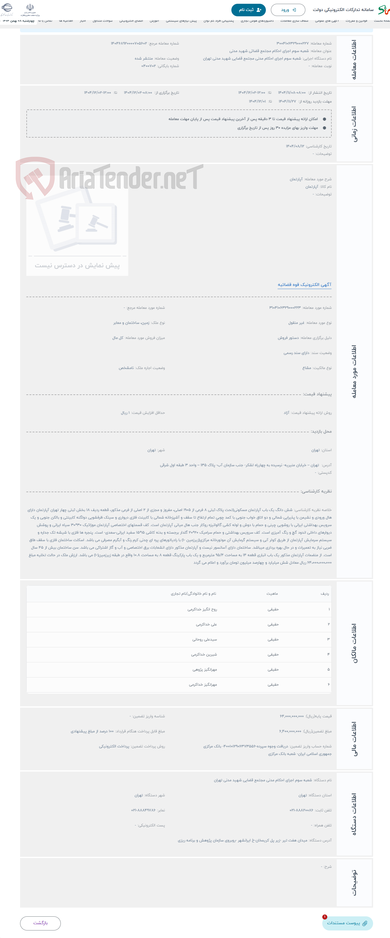تصویر کوچک آگهی حراج آپارتمان