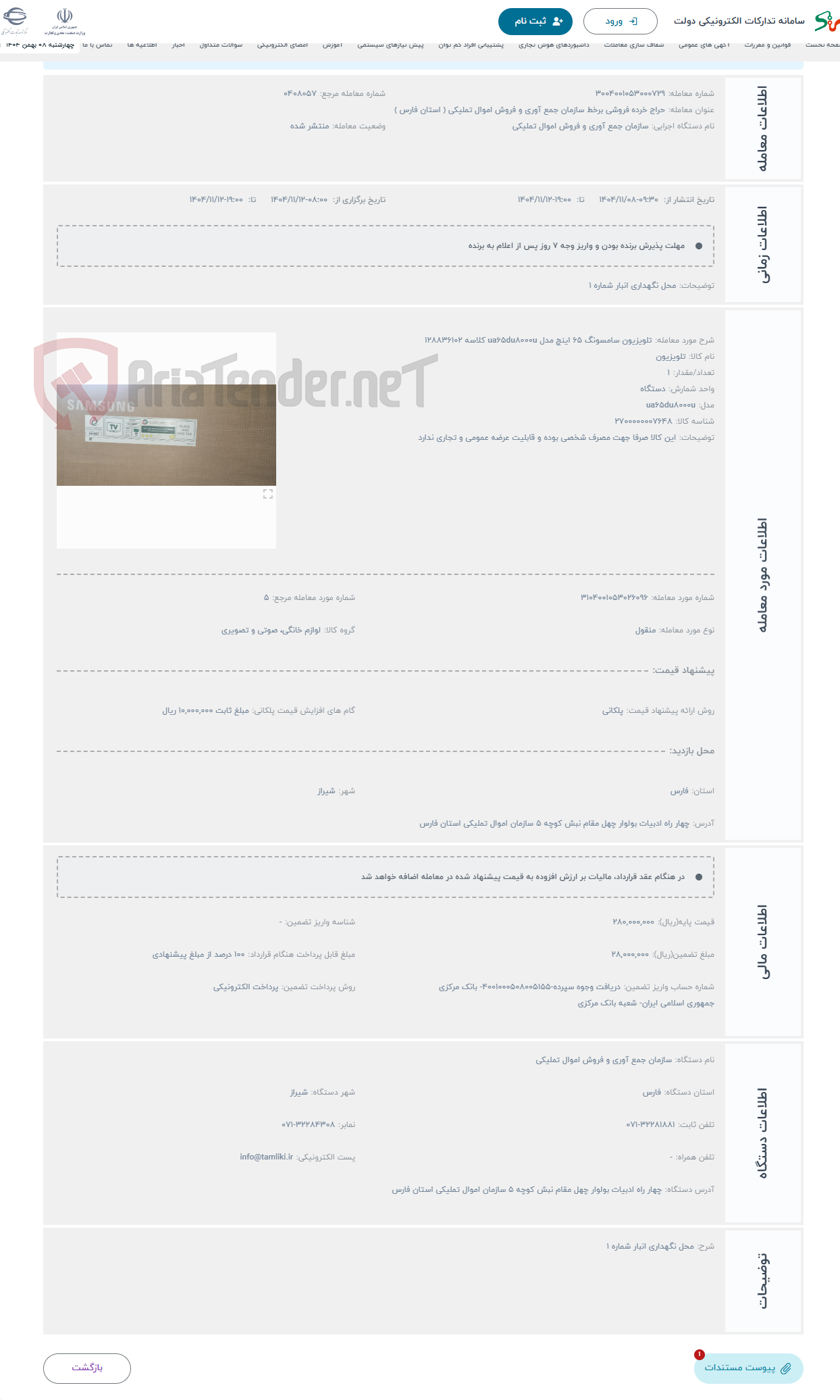 تصویر کوچک آگهی حراج تلویزیون سامسونگ ۶۵ اینچ مدل ua۶۵du۸۰۰۰u کلاسه 128836102