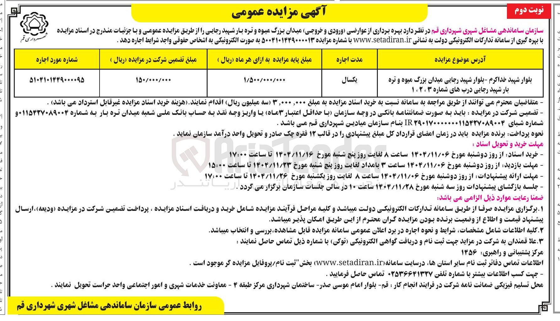 تصویر کوچک آگهی بهره برداری از عوارضی ورودی و خروجی