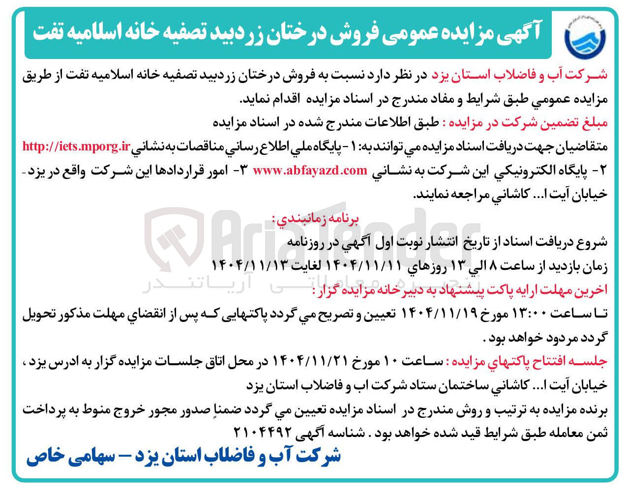 تصویر کوچک آگهی  فروش درختان