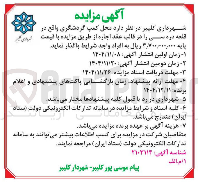 تصویر کوچک آگهی محل کمپ گردشگری