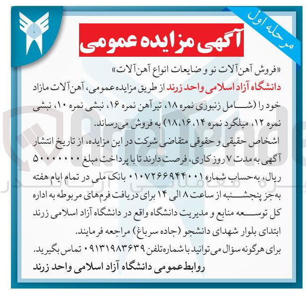 تصویر کوچک آگهی فروش آهن آلات نو و ضایعات انواع آهن آلات