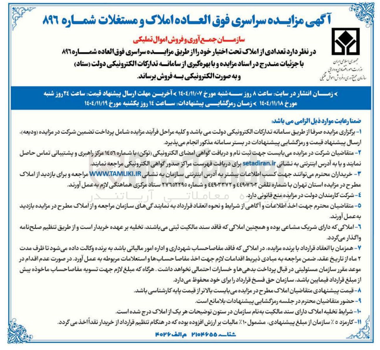 تصویر کوچک آگهی  تعدادی از املاک