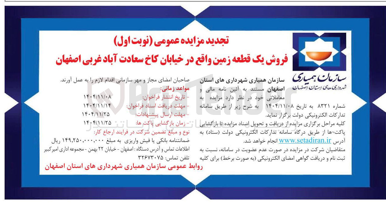 تصویر کوچک آگهی  فروش یک قطعه زمین
