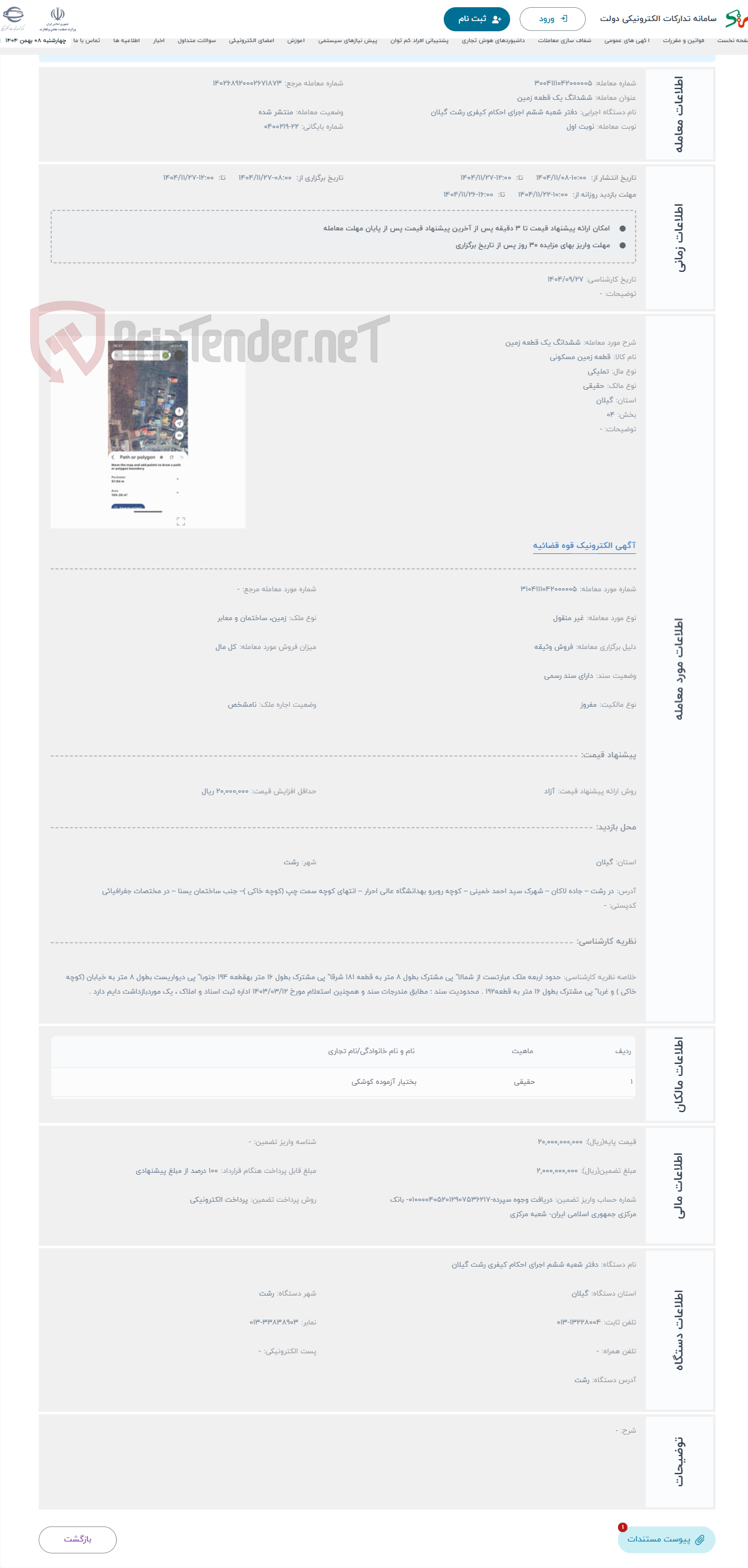 تصویر کوچک آگهی حراج ششدانگ یک قطعه زمین