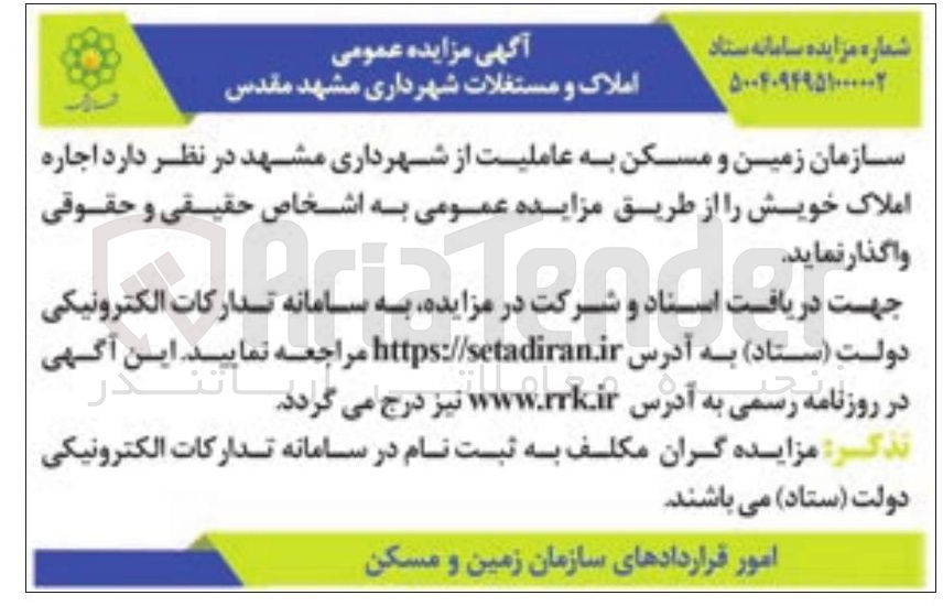 تصویر کوچک آگهی اجاره املاک