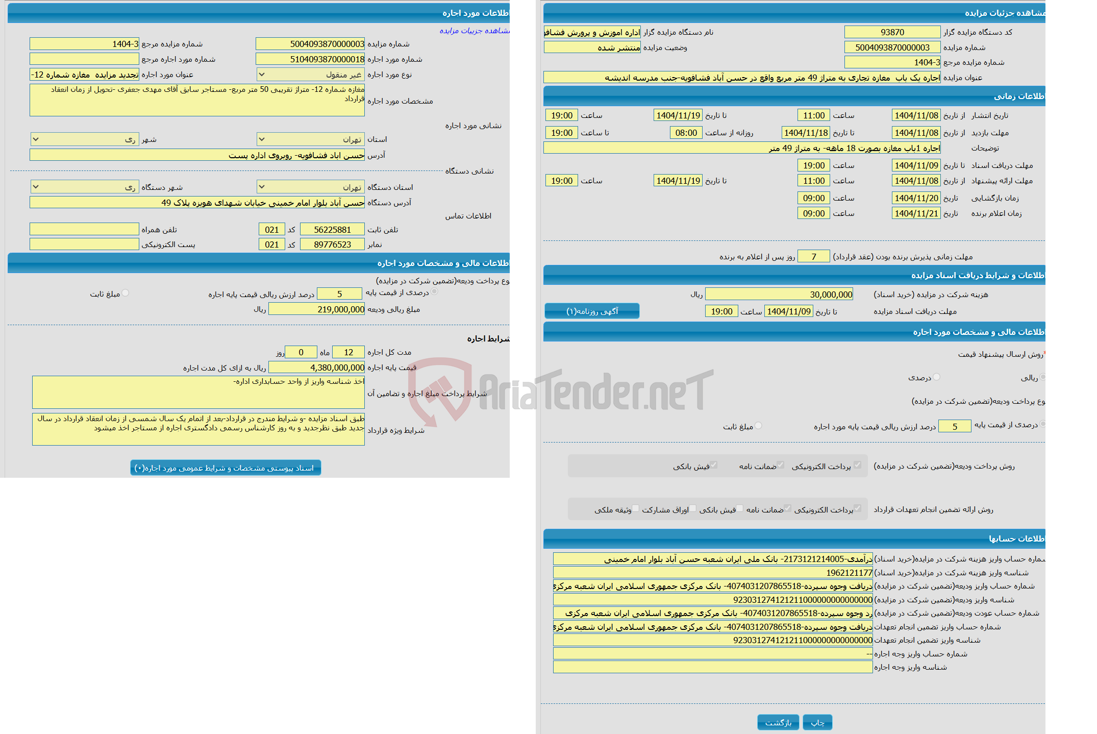 تصویر کوچک آگهی اجاره یک باب مغازه تجاری به متراژ 49 متر مربع واقع در حسن آباد فشافویه-جنب مدرسه اندیشه