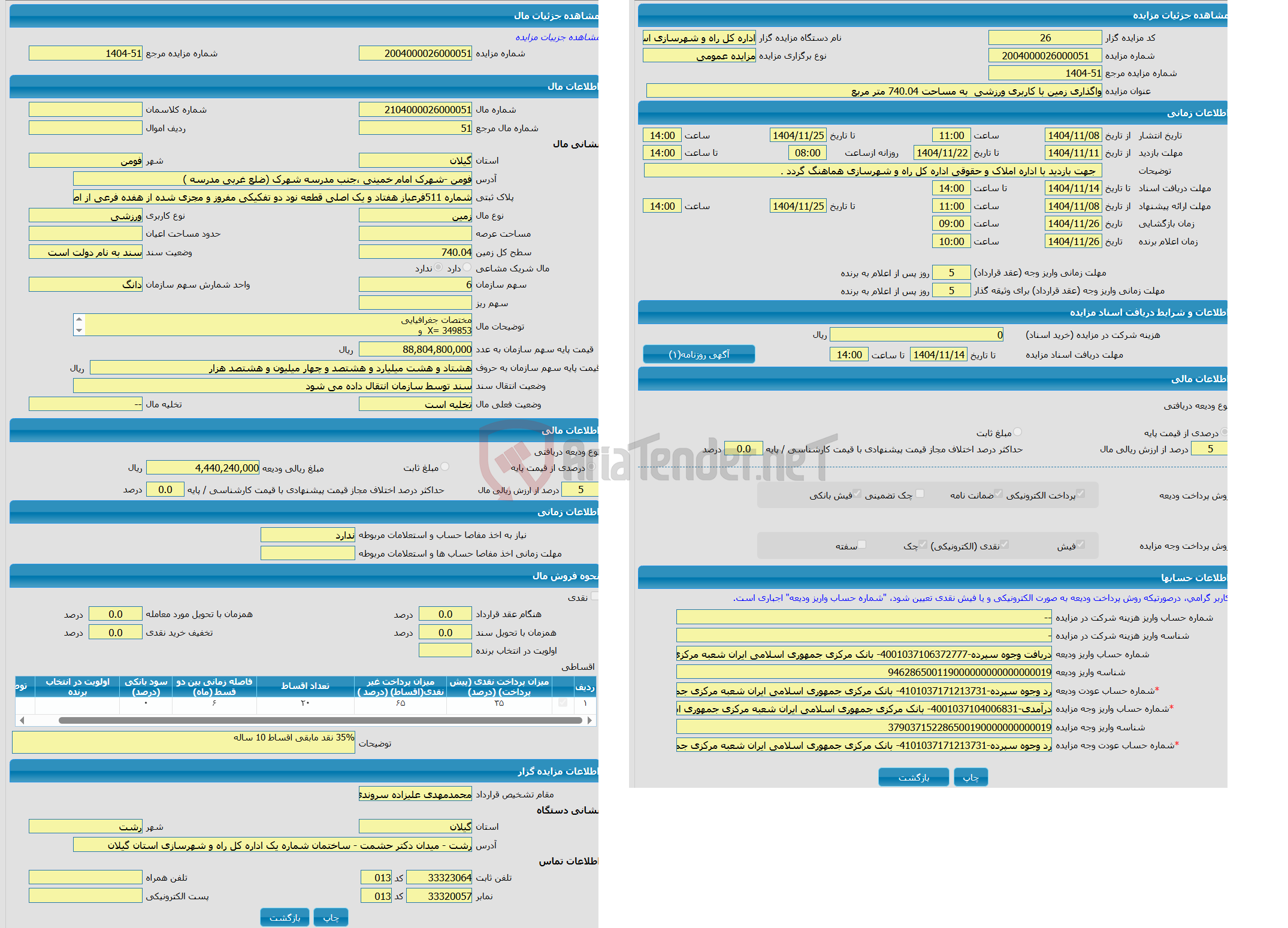 تصویر کوچک آگهی مزایده زمین با کاربری ورزشی با متراژ 740.04 واقع در فومن -شهرک امام خمینی ،جنب مدرسه شهرک (ضلع غربی مدرسه ) 