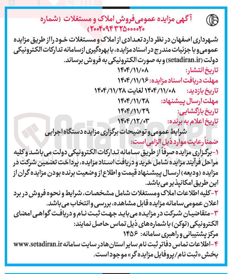 تصویر کوچک آگهی  تعدادی از املاک و مستغلات