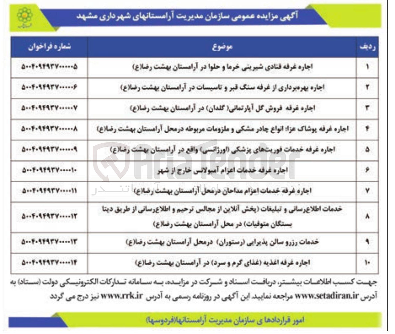 تصویر کوچک آگهی اجاره غرفه خدمات اعزام آمبولانس خارج از شهر