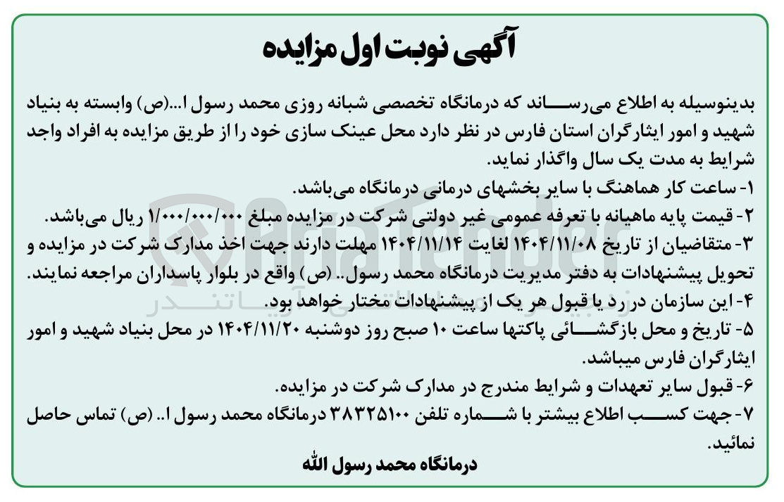 تصویر کوچک آگهی اجاره محل عینک سازی 