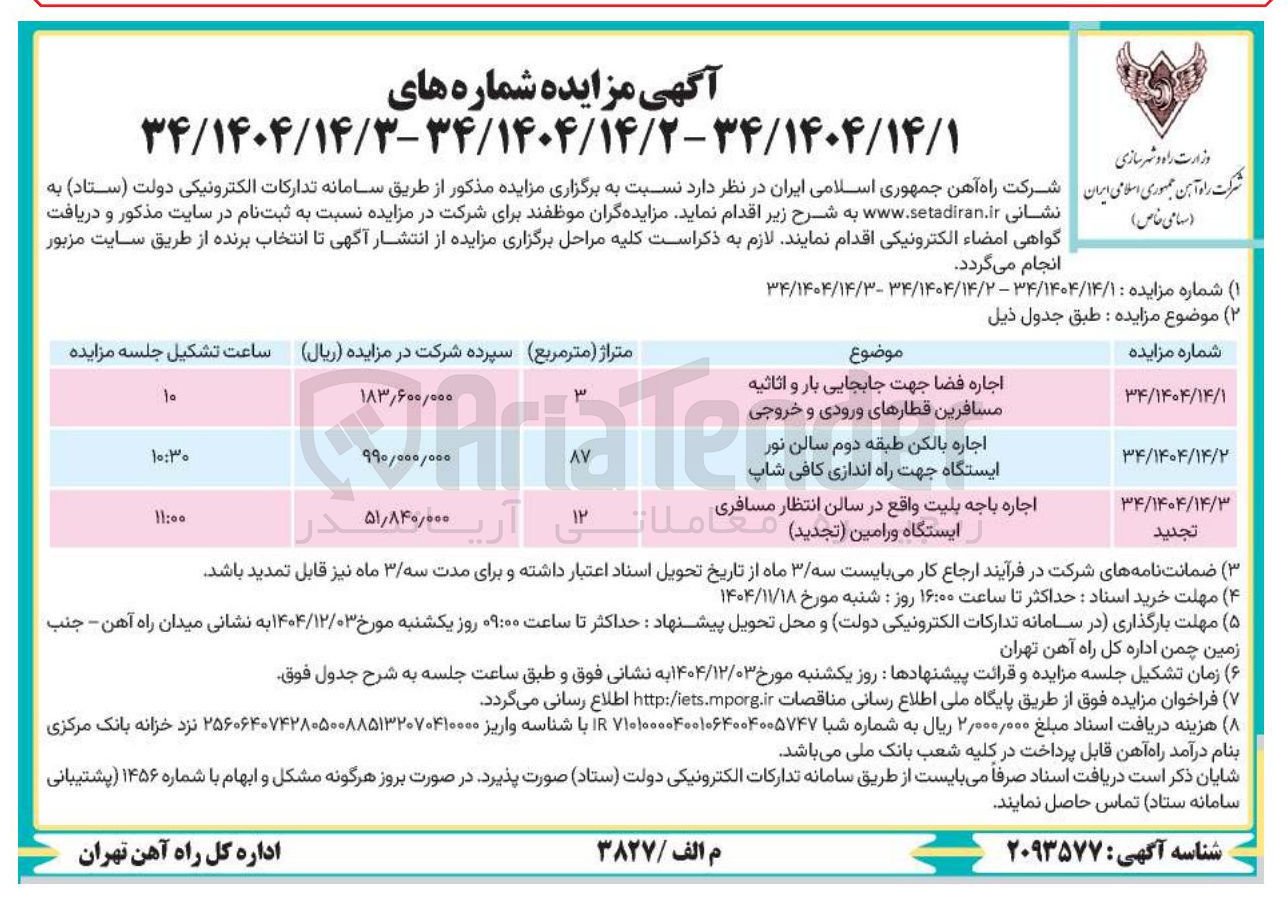 تصویر کوچک آگهی اجاره باجه بلیت