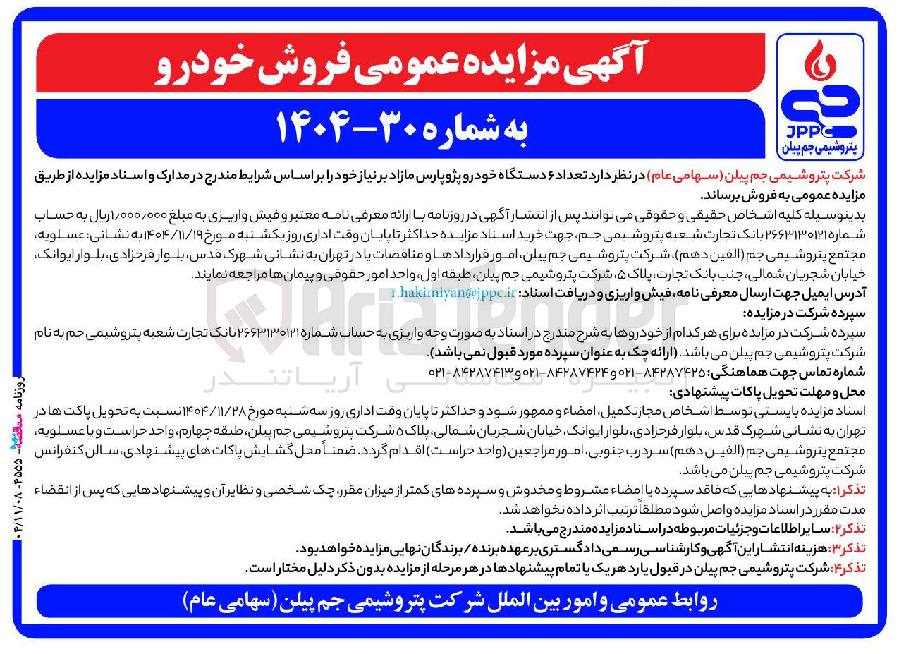 تصویر کوچک آگهی تعداد ۶ دستگاه خودرو پژو پارس
