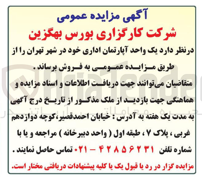 تصویر کوچک آگهی فروش یک واحد آپارتمان اداری
