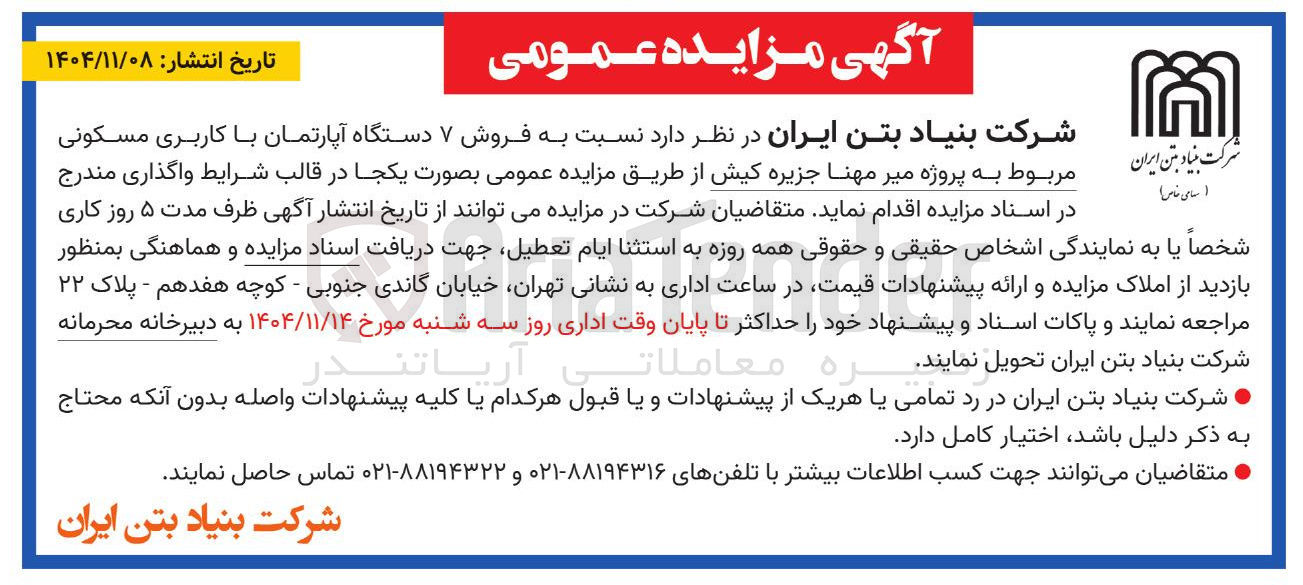 تصویر کوچک آگهی فروش ۷ دستگاه آپارتمان با کاربری مسکونی