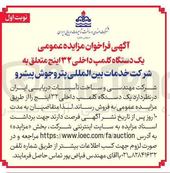 تصویر کوچک آگهی فروش یک دستگاه کلمپ داخلی ۳۲ اینج 