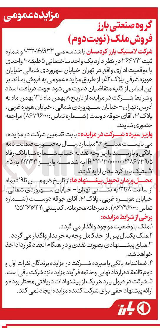 تصویر کوچک آگهی فروش یک واحد ساختمانی ۵ طبقه ۱۰ واحدی با موقعیت اداری